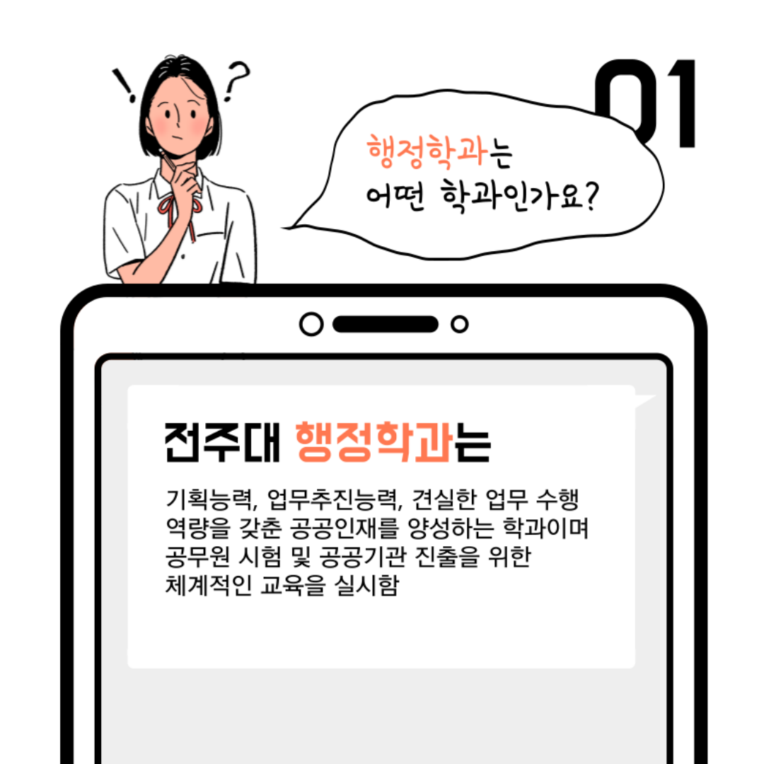 행정학과 QnA2