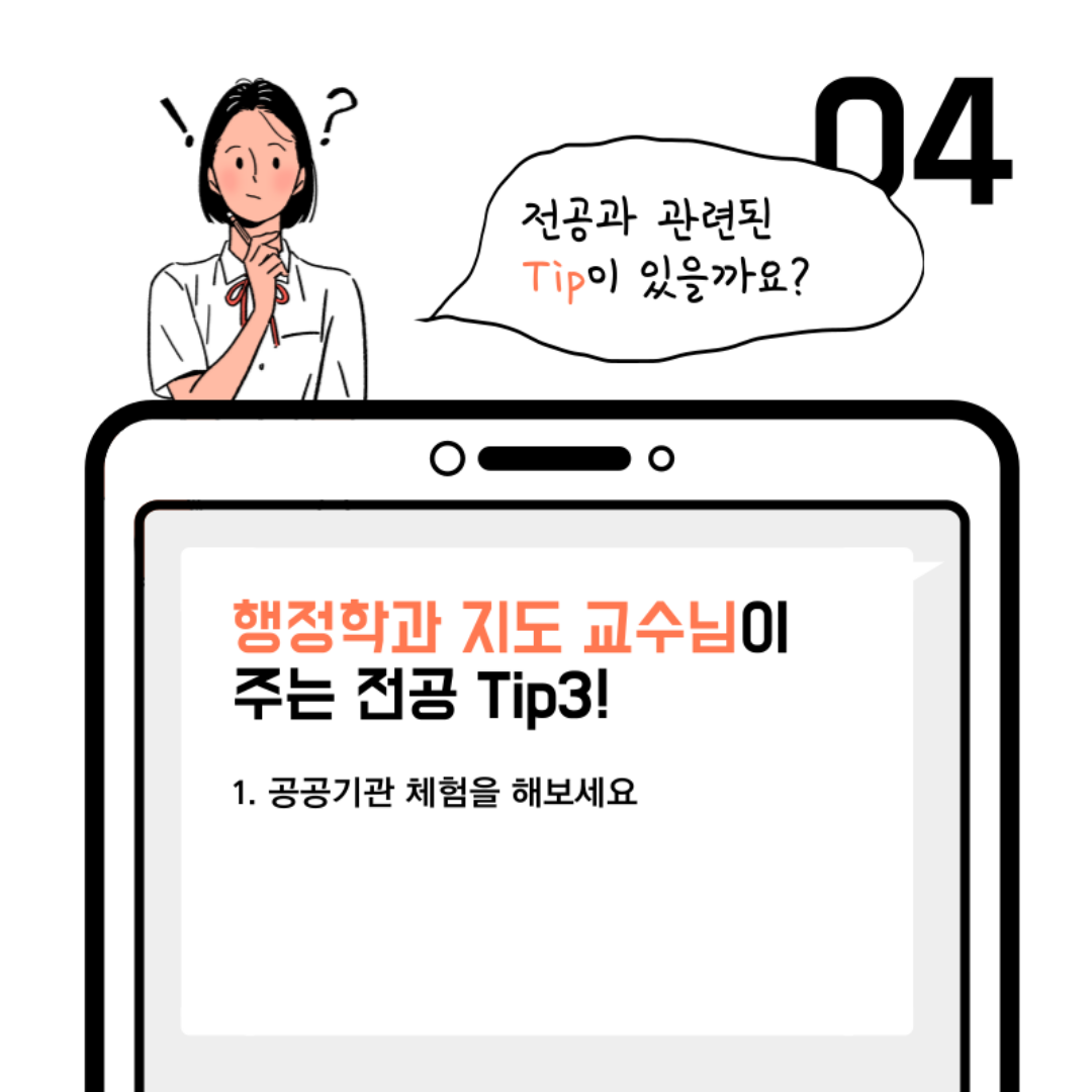 행정학과 QnA5