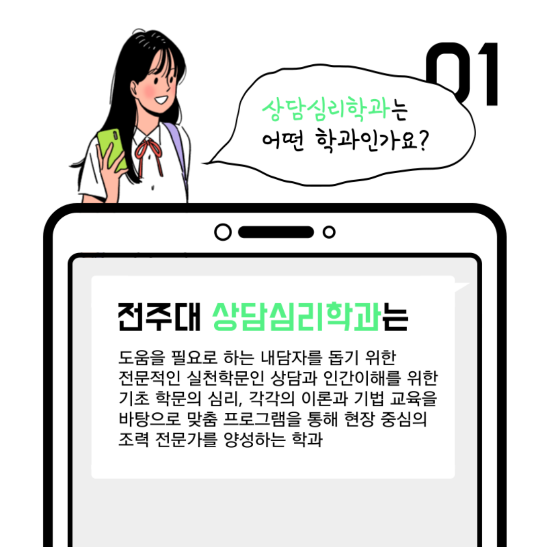 상담심리학과 QnA2