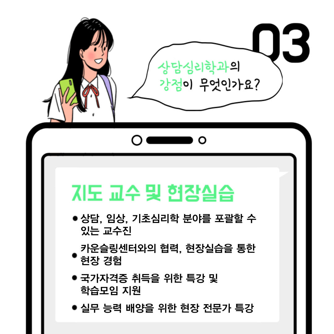 상담심리학과 QnA4