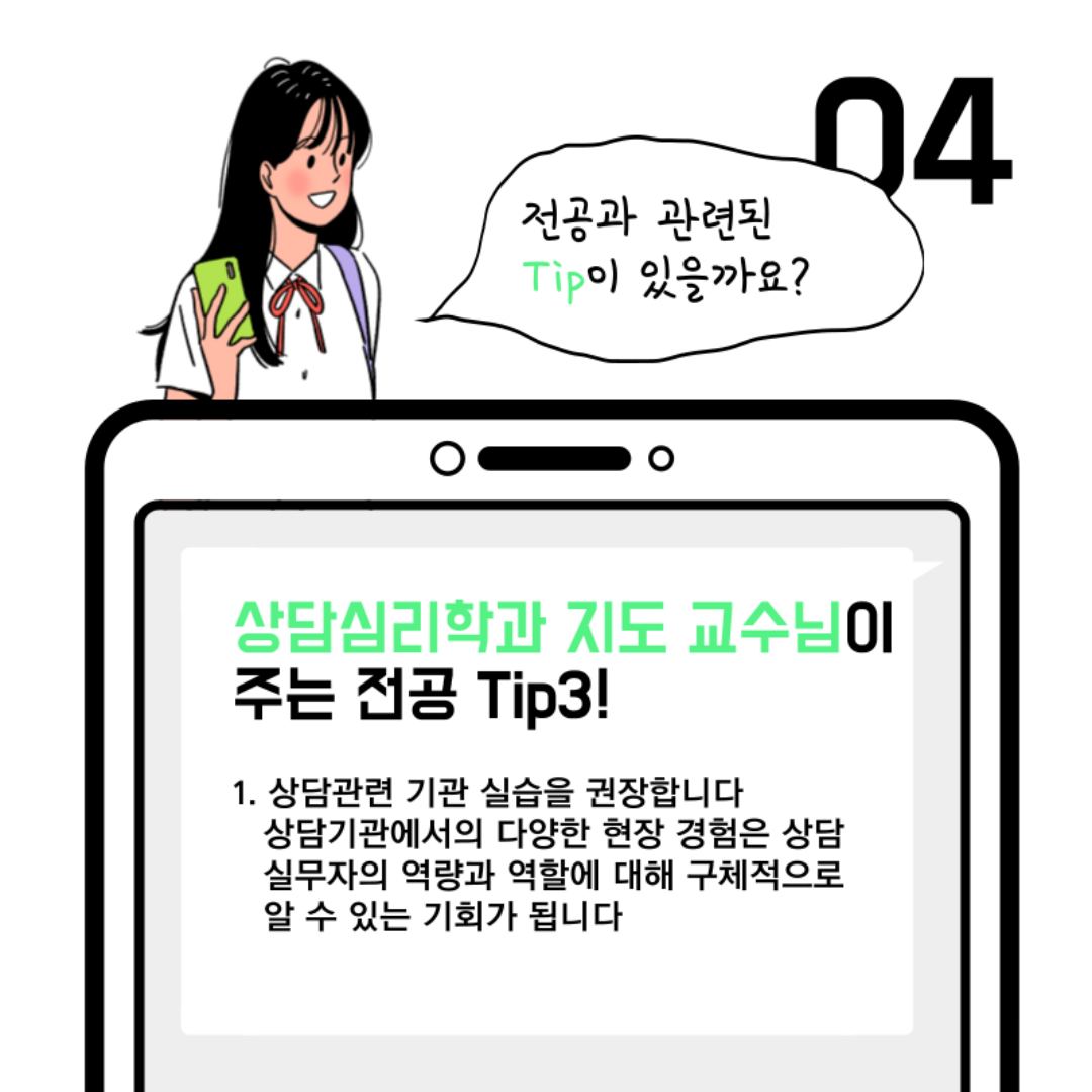 상담심리학과 QnA5