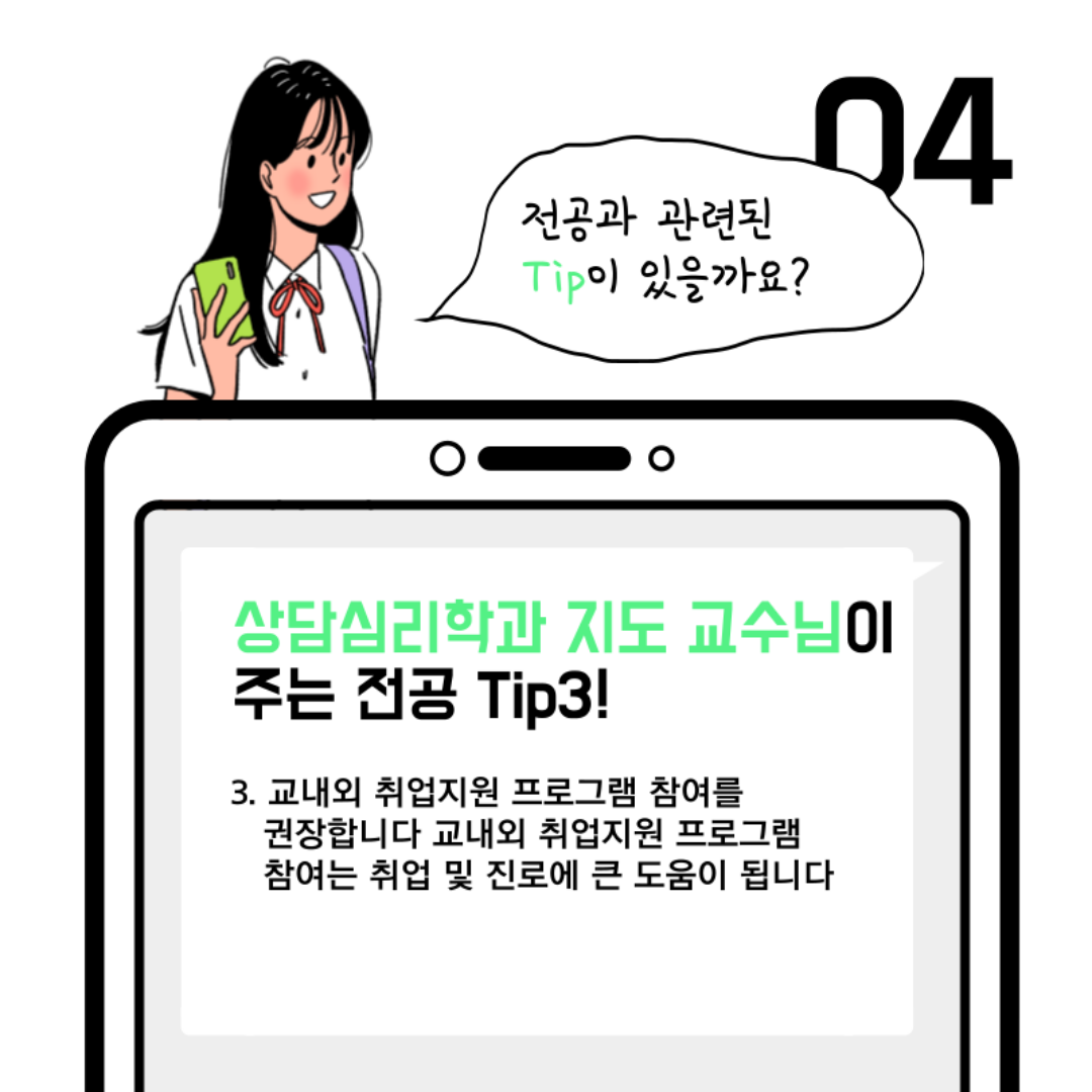 상담심리학과 QnA7