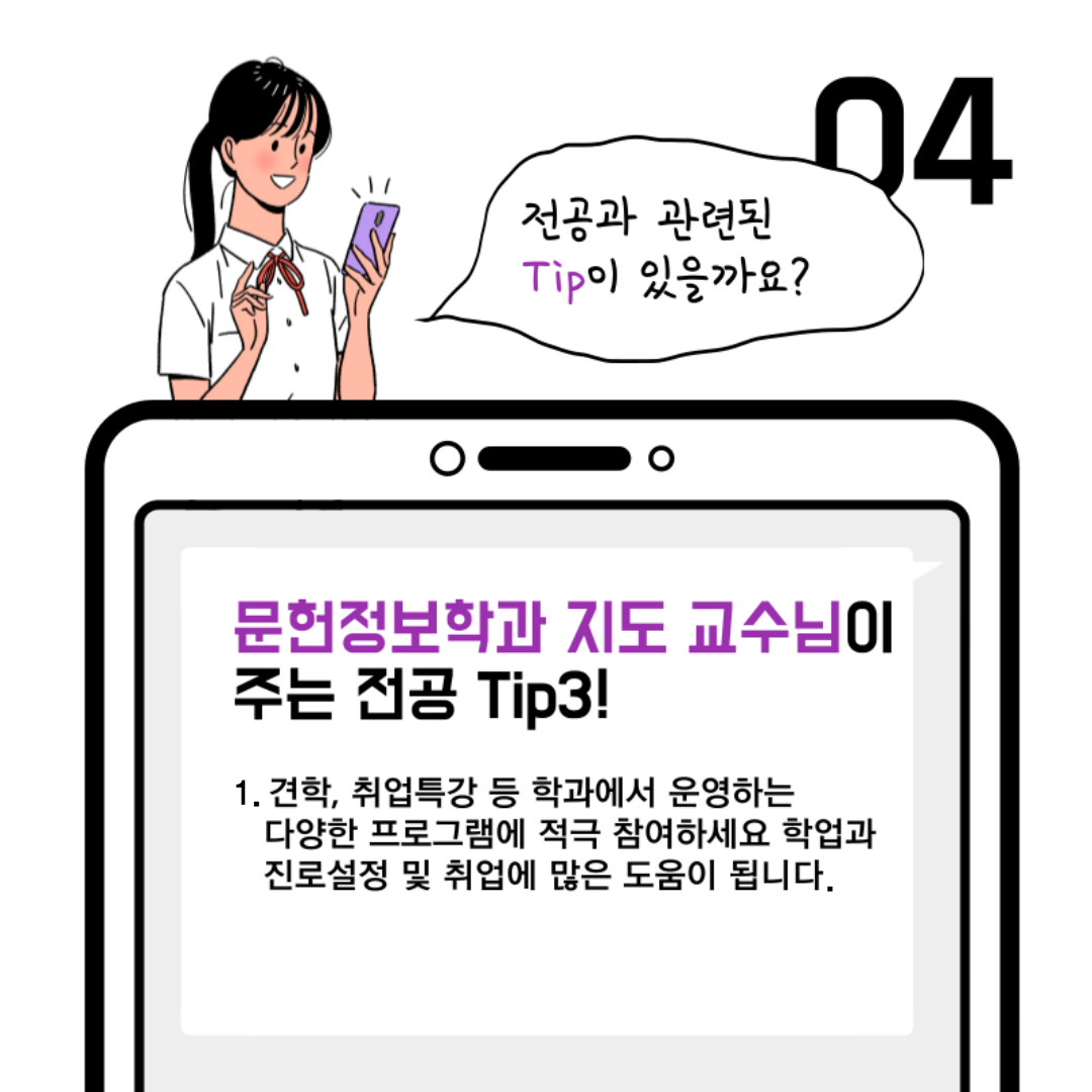 문헌정보학과 QnA5