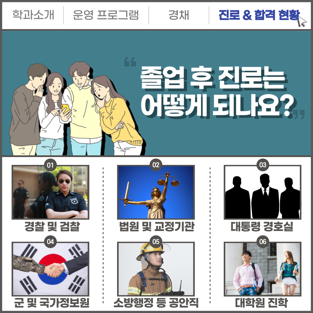 경찰학과 카드뉴스5