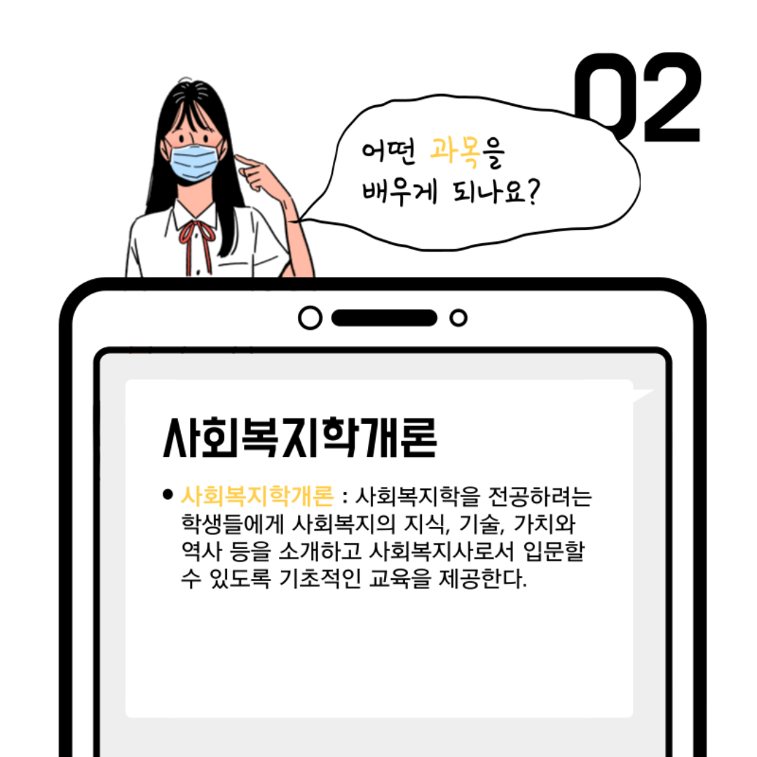 사회복지학과 QnA3