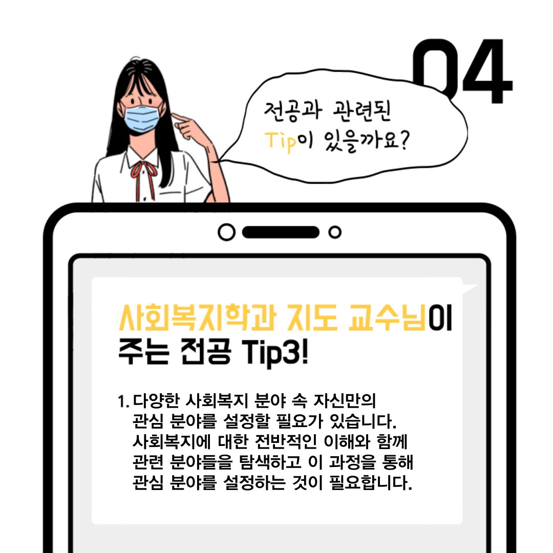 사회복지학과 QnA5