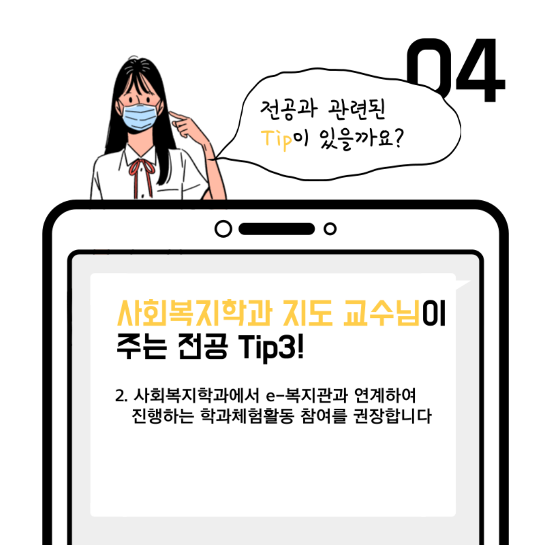 사회복지학과 QnA6