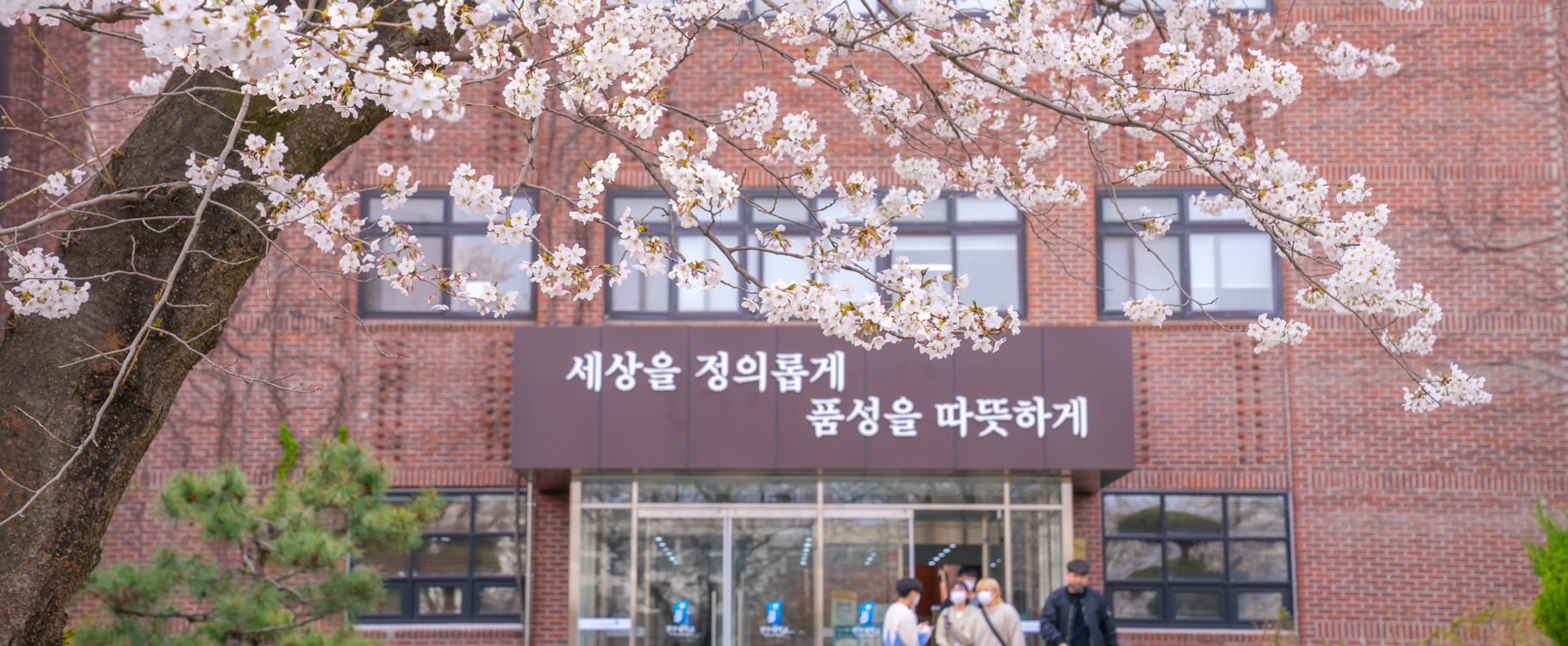 전주대학교 사회과학대학