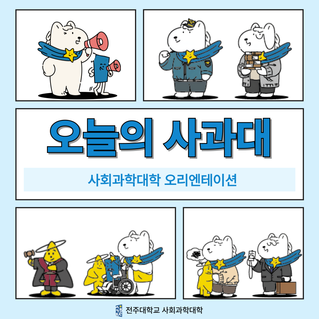 오늘의 사과대(OT)