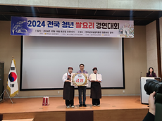 문화관광대학, 2024 전국 청년 쌀요리 경연대회 금메달 수상