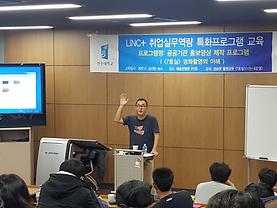 2017학년도 LINC+ 취업실무역량 특화프로그램 교육 "공공기관 홍보영상 제작 프로그램"-1