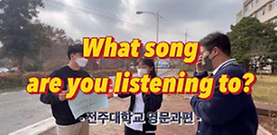 What song are you listening to?