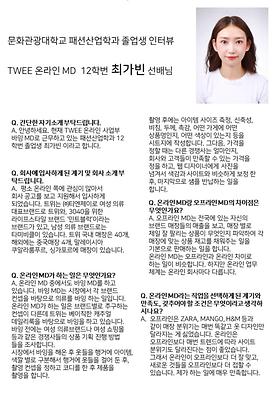 패션산업학과 졸업생 인터뷰 